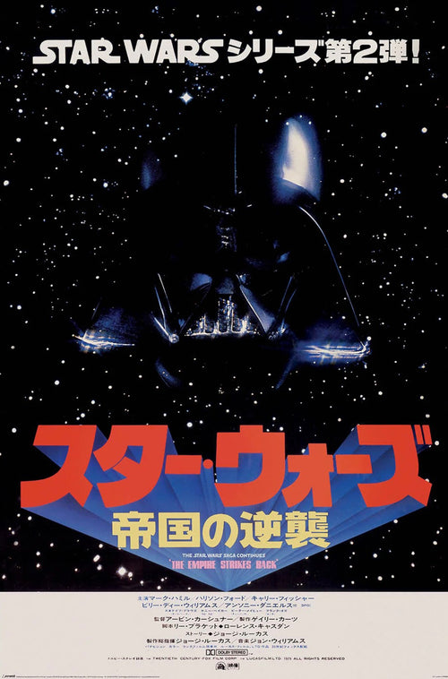 Poster Star Wars Japanese One Sheet 61x91 5cm PP2400072 | Yourdecoration.es