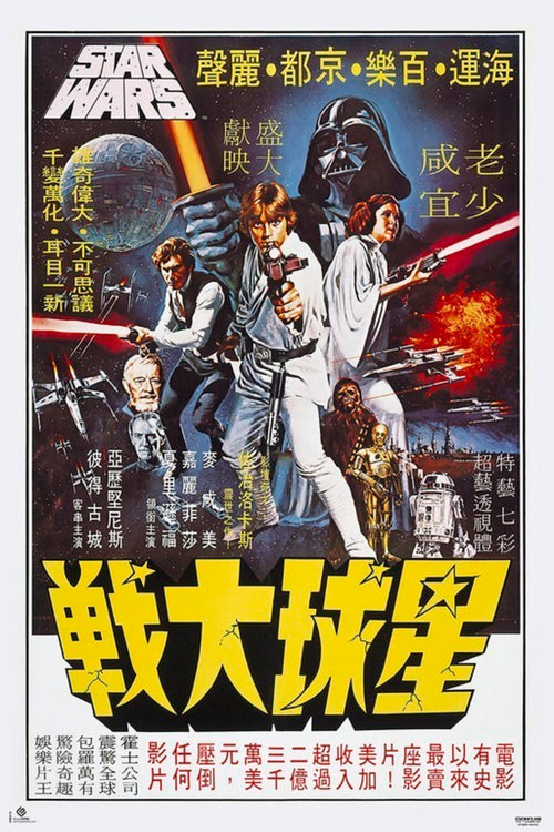 Grupo Erik GPE4776 Star Wars Cartelera Coreana Póster 61X91,5cm | Yourdecoration.es